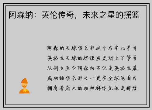 阿森纳：英伦传奇，未来之星的摇篮